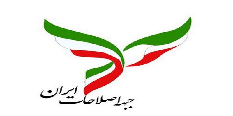 جبهه اصلاحات ایران: تعلیق مذاکرات به شدت نگران&zwnj;کننده است/ ظریف مکرر هشدار داده بود