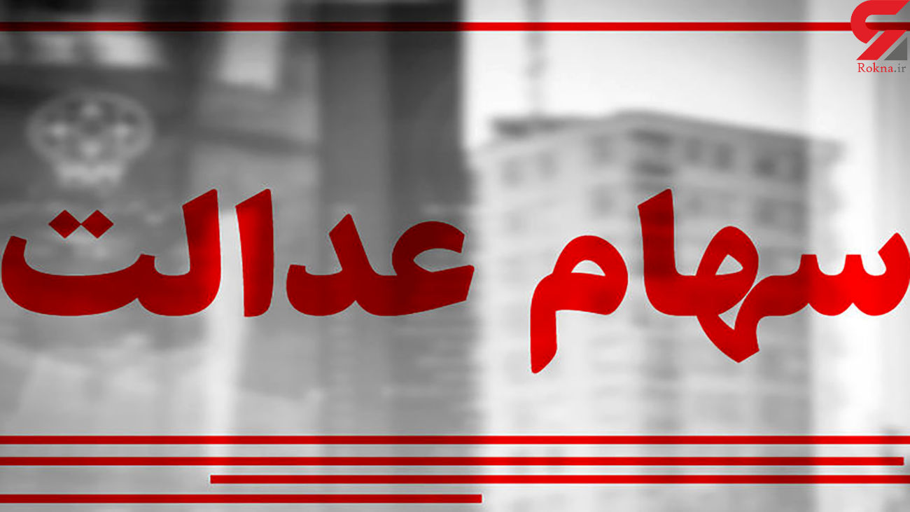 ارزش سهام عدالت و پالایشی یکم در بازار امروز ارزش سهام عدالت و پالایشی یکم در بازار امروز