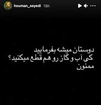 هومن سیدی