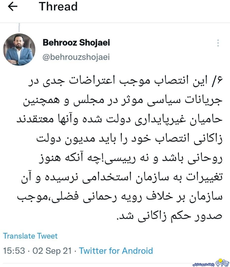خوش خدمتی معاون روحانی به پایداری چی ها برای تایید حکم زاکانی در شهرداری تهران