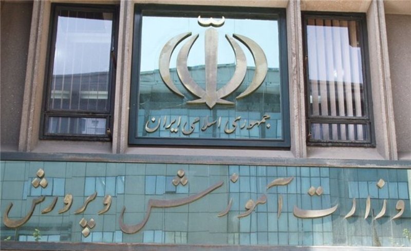 آشنایی با گزینه جدید وزارتخانه آموزش وپرورش