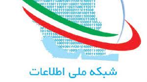 صیانت نشد شبکه ملی اطلاعات که هست!