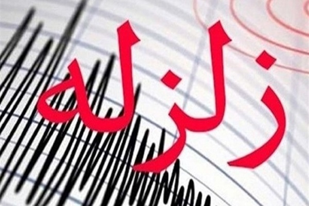 زمین لرزه در هرمزگان+جزئیات زمین لرزه در هرمزگان+جزئیات