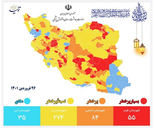 آخرین رنگ&zwnj;بندی کرونایی شهرهای کشور / افزایش تعداد شهرهای قرمز کرونایی از ۳۴ به ۵۵ شهر