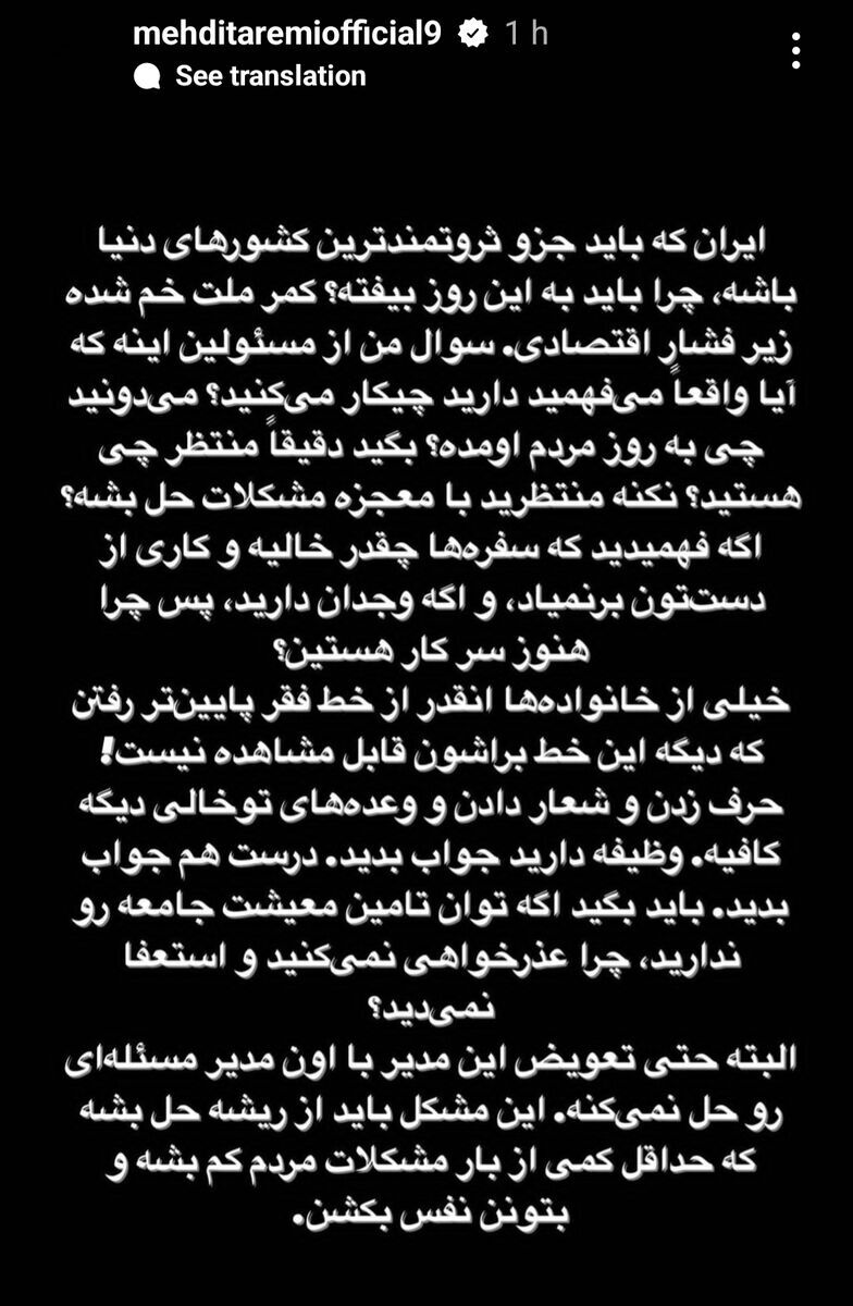 حمله تند مهدی طارمی به مسئولان کشور حمله تند مهدی طارمی به مسئولان کشور