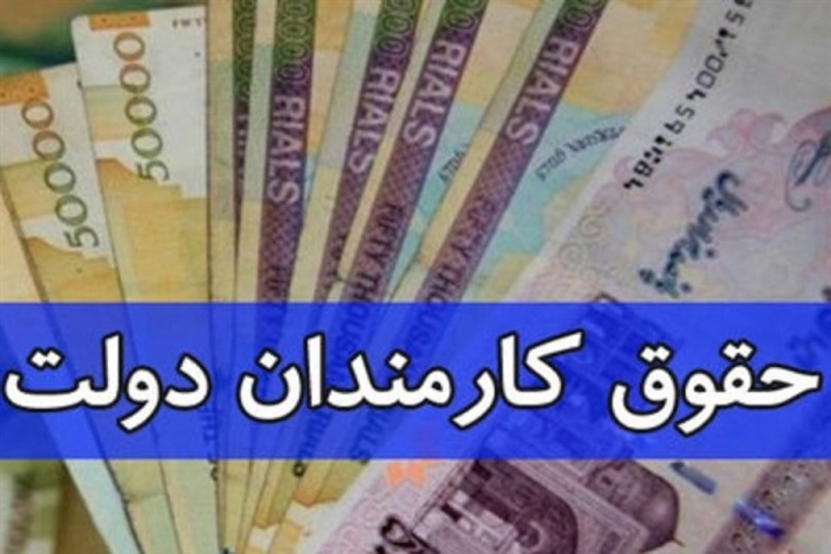 جزئیات انتشار اطلاعات حقوق و مزایای مدیران جزئیات انتشار اطلاعات حقوق و مزایای مدیران