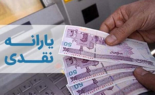 یارانه ۴۰۰ هزار تومانی تا چه زمانی پرداخت می&zwnj;شود؟
