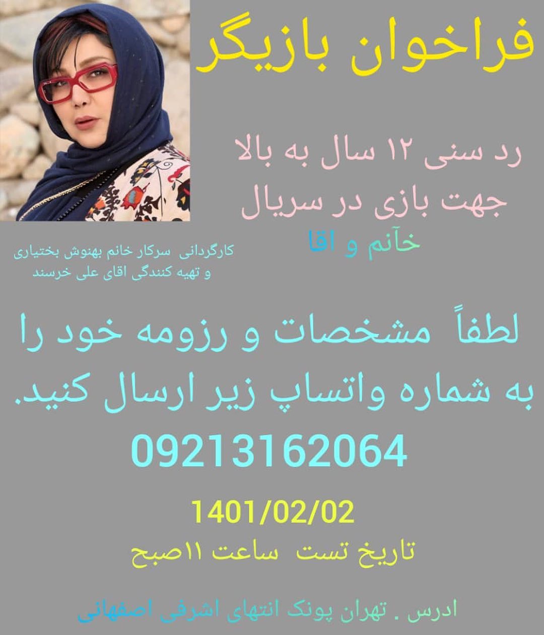 بهنوش بختیاری تست می گیرد/عکس بهنوش بختیاری تست می گیرد/عکس