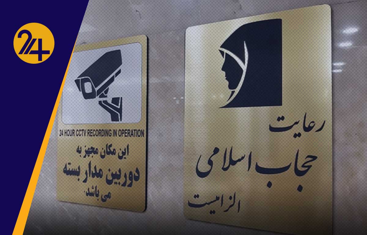 منتقدان جدید حجاب اجباری / رهبران اصولگرایان در فضای مجازی درباره گشت ارشاد چه می&zwnj;گویند؟