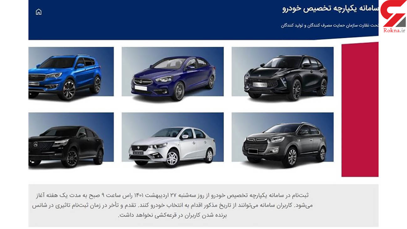 ثبت نام 4 میلیون نفر در سامانه یکپارچه فروش خودرو/ زمان قرعه کشی اعلام شد ثبت نام 4 میلیون نفر در سامانه یکپارچه فروش خودرو/ زمان قرعه کشی اعلام شد