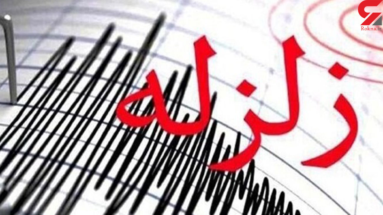 زلزله صبحگاهی خراسان شمالی را لرزاند زلزله صبحگاهی خراسان شمالی را لرزاند