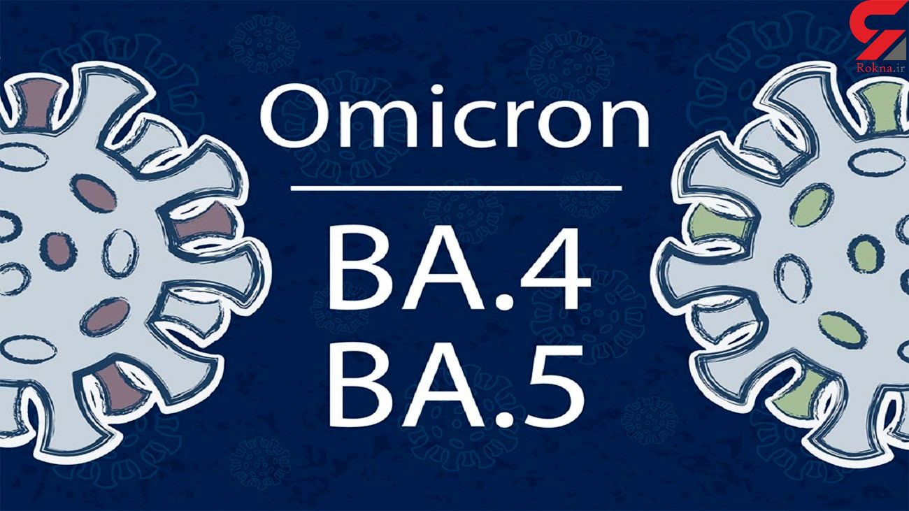 هر فرد مبتلا به زیرسویه جدید امیکرون می تواند ۱۸ نفر را آلوده کند / ماسک و دُز یادآور واکسن کرونا بزنید هر فرد مبتلا به زیرسویه جدید امیکرون می تواند ۱۸ نفر را آلوده کند / ماسک و دُز یادآور واکسن کرونا بزنید