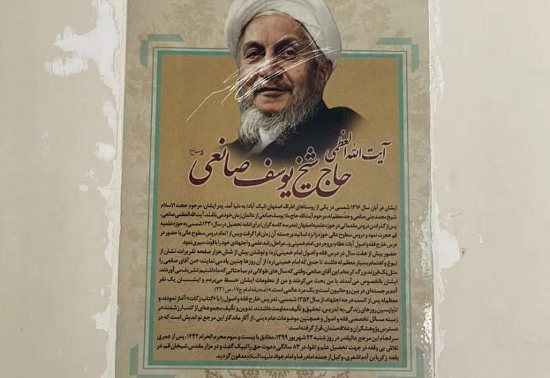 سنــگ قبــر آیت&zwnj;ا... صانعی مخدوش شد
