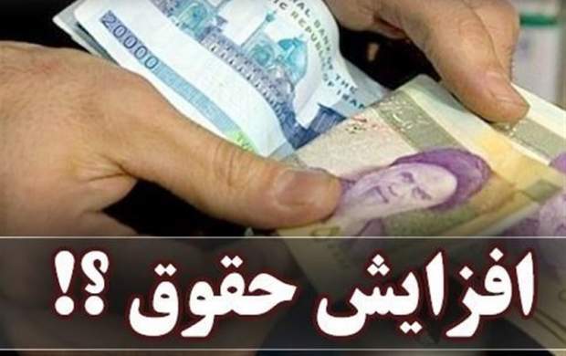 جزئیات تغییرات تازه در لایحه افزایش حقوق کارمندان جزئیات تغییرات تازه در لایحه افزایش حقوق کارمندان