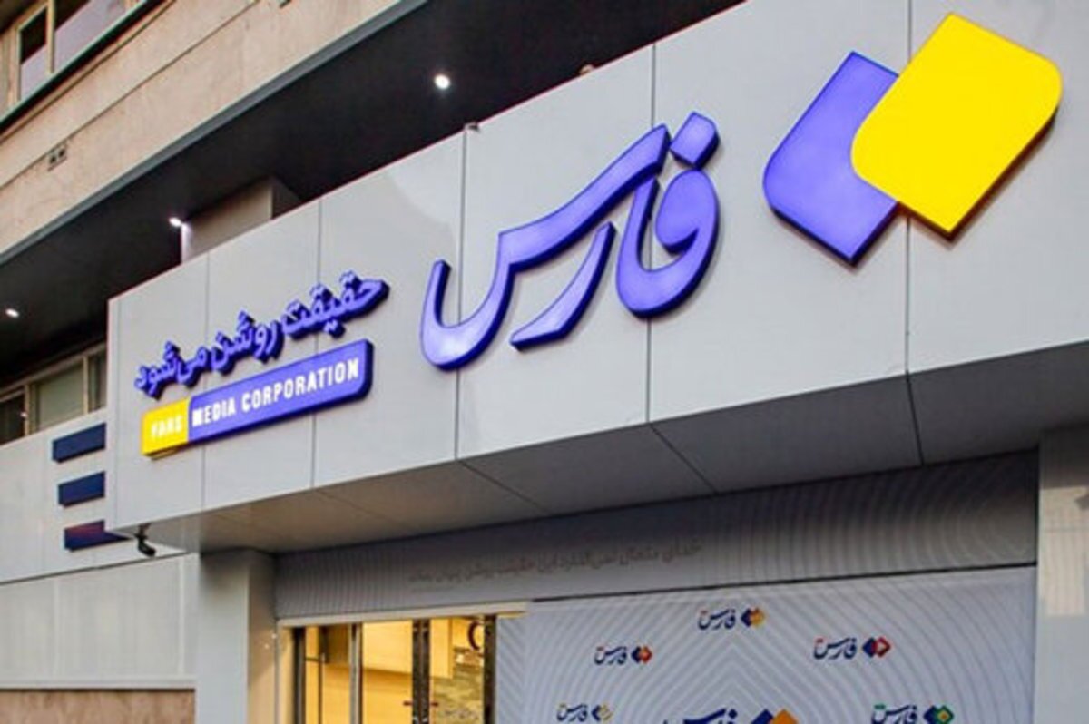 یولتون خبرگزاری فارس یولتون خبرگزاری فارس