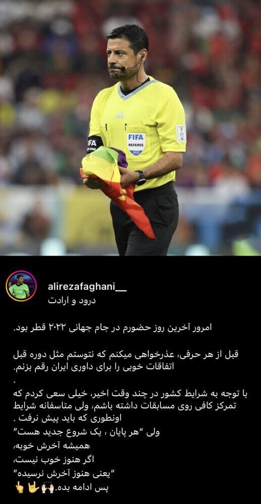 پیام مهم علیرضا فغانی ؛ دلیل ناراحتی داور بین المللی ایران