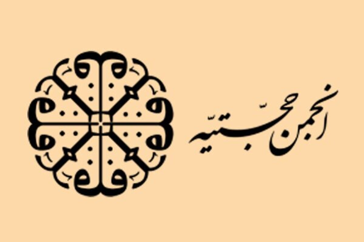 بازگشت حجتیه؟! بازگشت حجتیه؟!