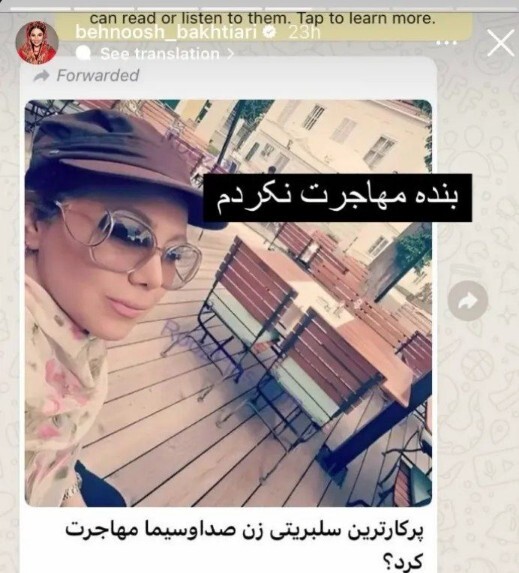 شایعه مهاجرت بهنوش بختیاری چیست؟/عکس شایعه مهاجرت بهنوش بختیاری چیست؟/عکس