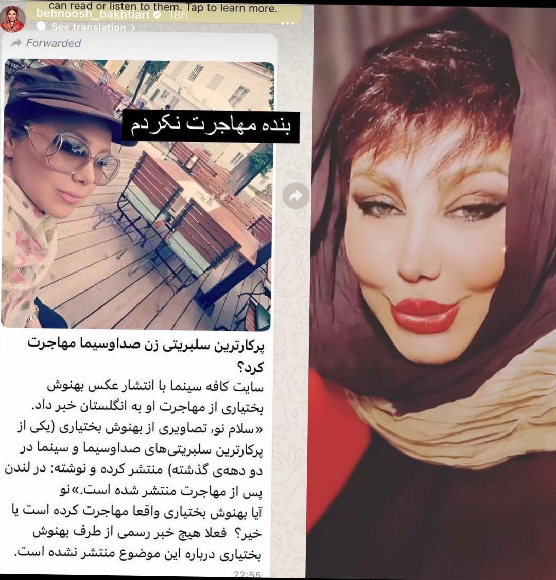 مهاجرت ناگهانی بهنوش بختیاری / عکس مهاجرت ناگهانی بهنوش بختیاری / عکس