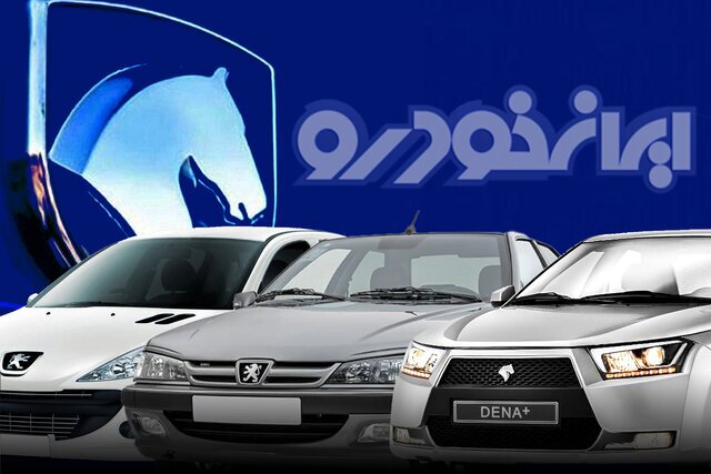 احتمال برگزاری مرحله دوم فروش بدون محصولات ایران خودرو/ تحویل رانا، تارا و هایما در سال جاری احتمال برگزاری مرحله دوم فروش بدون محصولات ایران خودرو/ تحویل رانا، تارا و هایما در سال جاری