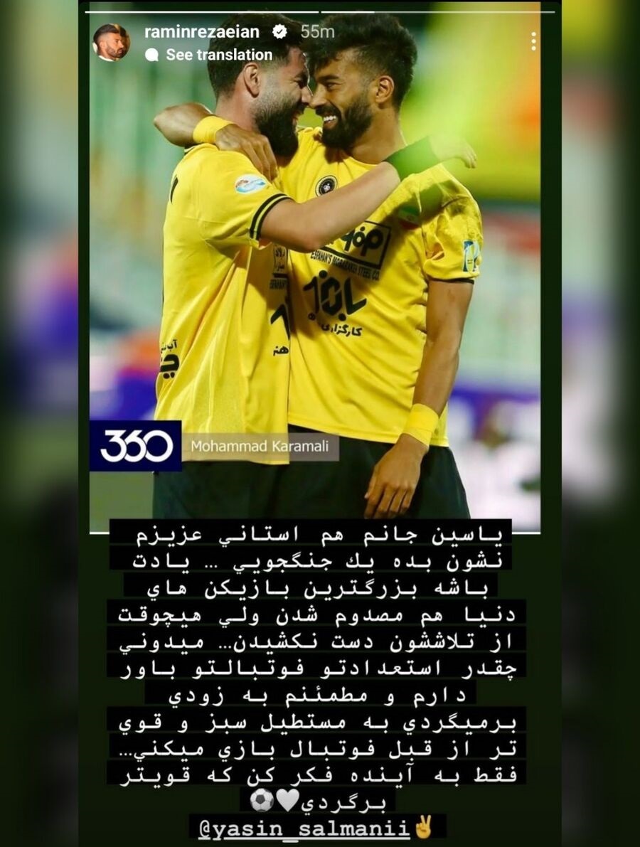 پیام احساسی رامین رضاییان برای ستاره پرسپولیس