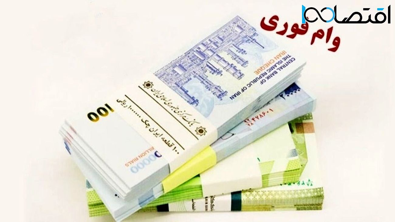 این وام های فوری را بدون دردسر بگیرید این وام های فوری را بدون دردسر بگیرید