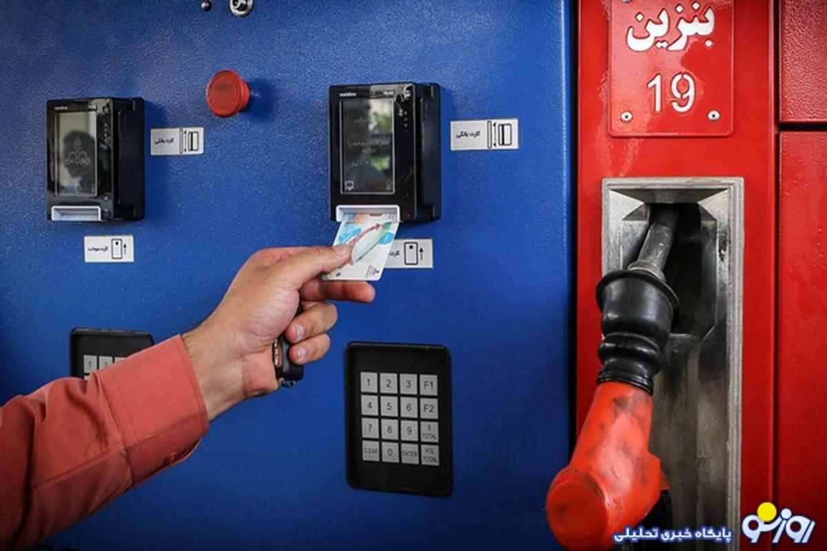 کارت سوخت از این تاریخ حذف میشود کارت سوخت از این تاریخ حذف میشود