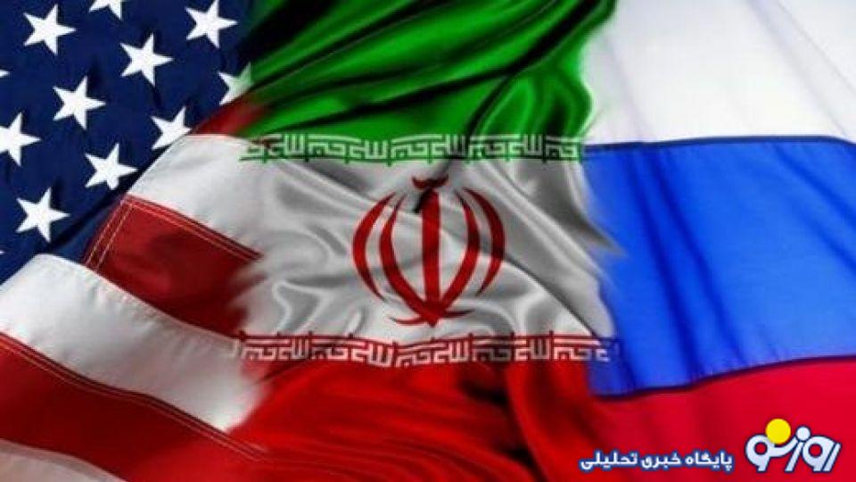 معادله مجهول آمریکا، روسیه و ایران معادله مجهول آمریکا، روسیه و ایران