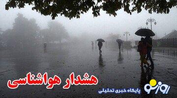 هشدار نارنجی هواشناسی برای ۴ استان هشدار نارنجی هواشناسی برای ۴ استان
