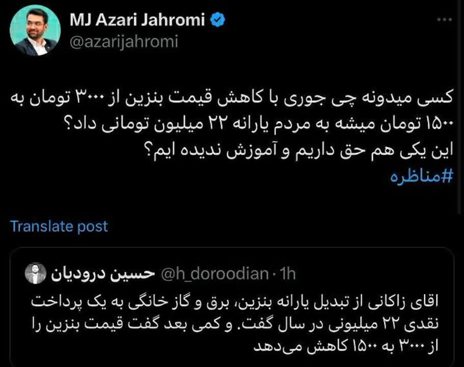 توییت جهرمی