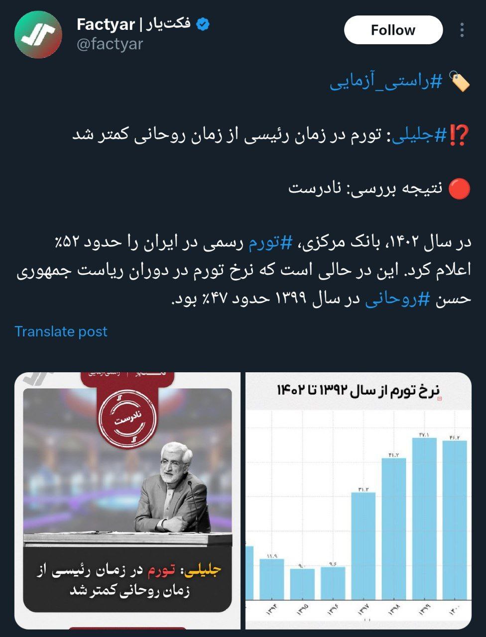 اسنادی که علیه صحبتهای جلیلی در مناظره رو شد