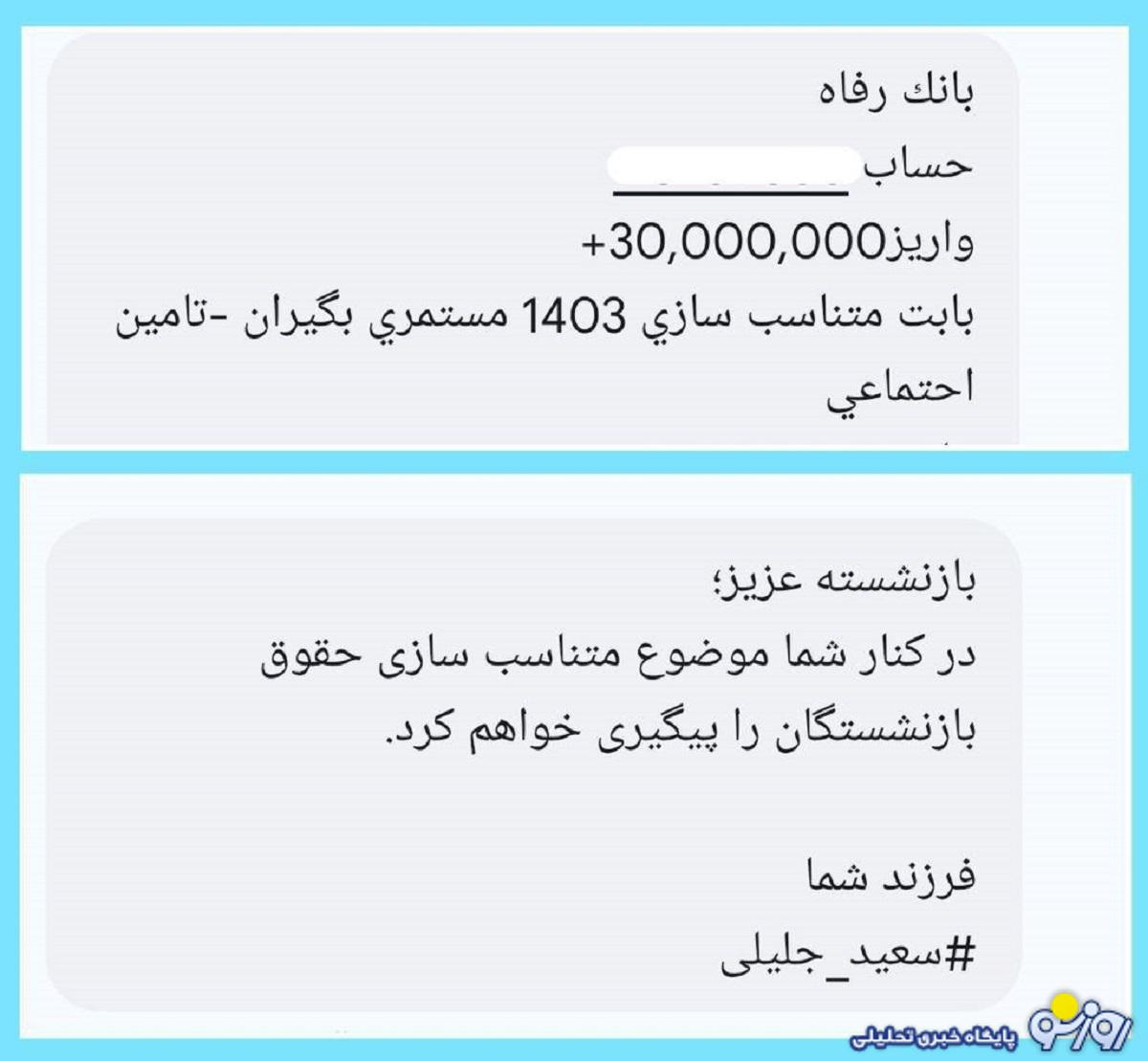 واریز حق الرای به حساب بازنشستگان در شب انتخابات واریز حق الرای به حساب بازنشستگان در شب انتخابات