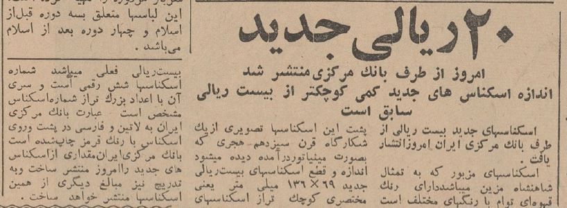 ۲۰ تومانیهای جدید به بازار رسید+ عکس و خبر