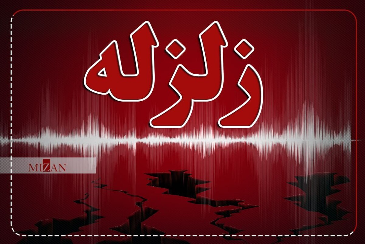 وقوع زلزله ۴.۲ ریشتری در بندر کنگان استان بوشهر وقوع زلزله ۴.۲ ریشتری در بندر کنگان استان بوشهر