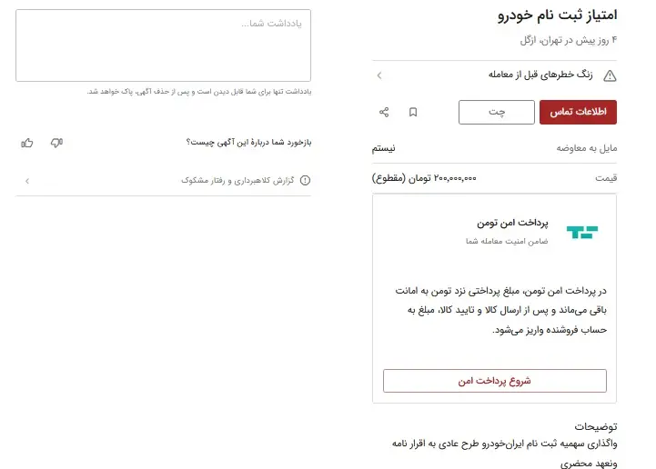 قیمت ناقابل خرید امتیاز ثبتنام ایران خودرو