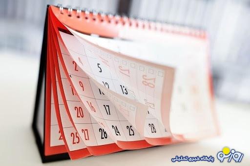 ۳ روز تعطیل رسمی اعلام شد ۳ روز تعطیل رسمی اعلام شد