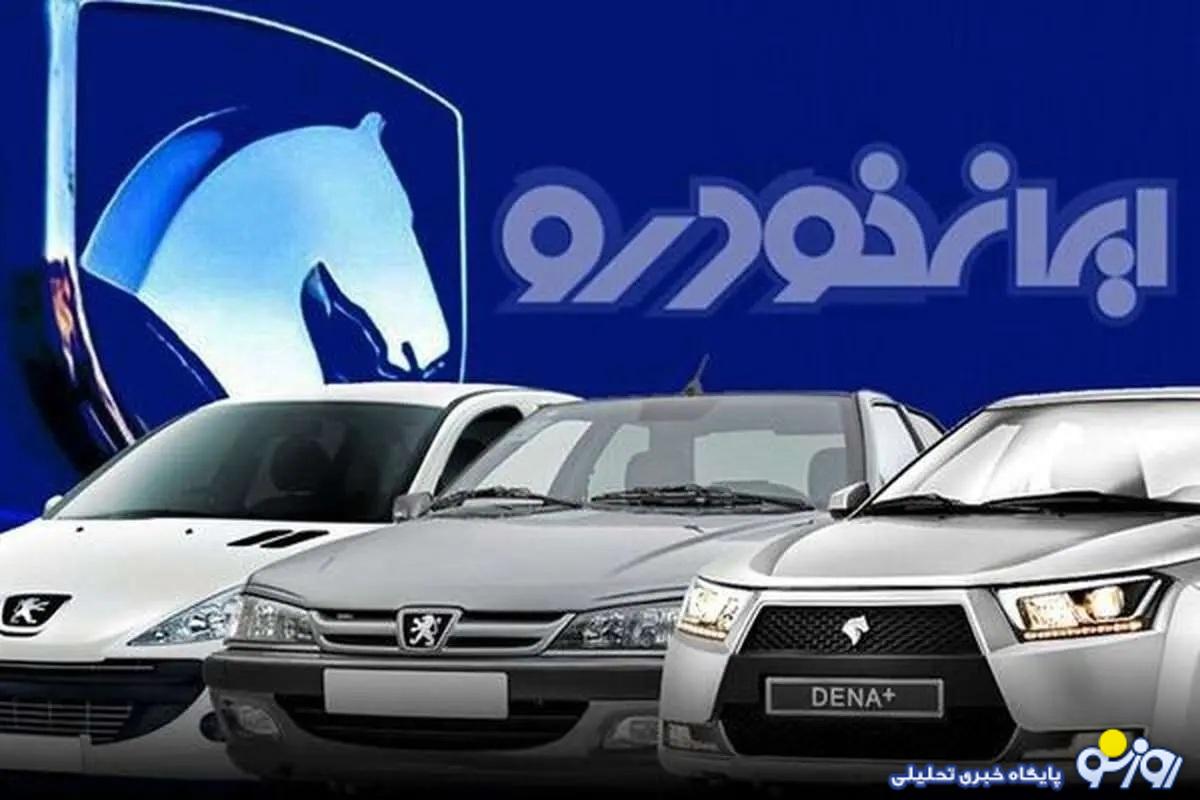 خبر بد ایران خودرو درباره اعلام نتایج قرعه کشی! خبر بد ایران خودرو درباره اعلام نتایج قرعه کشی!