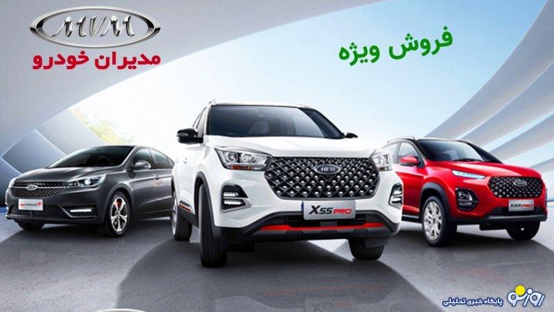 فروش اقساطی ۷ خودرو مدیران خودرو با شرایط عالی + قیمت