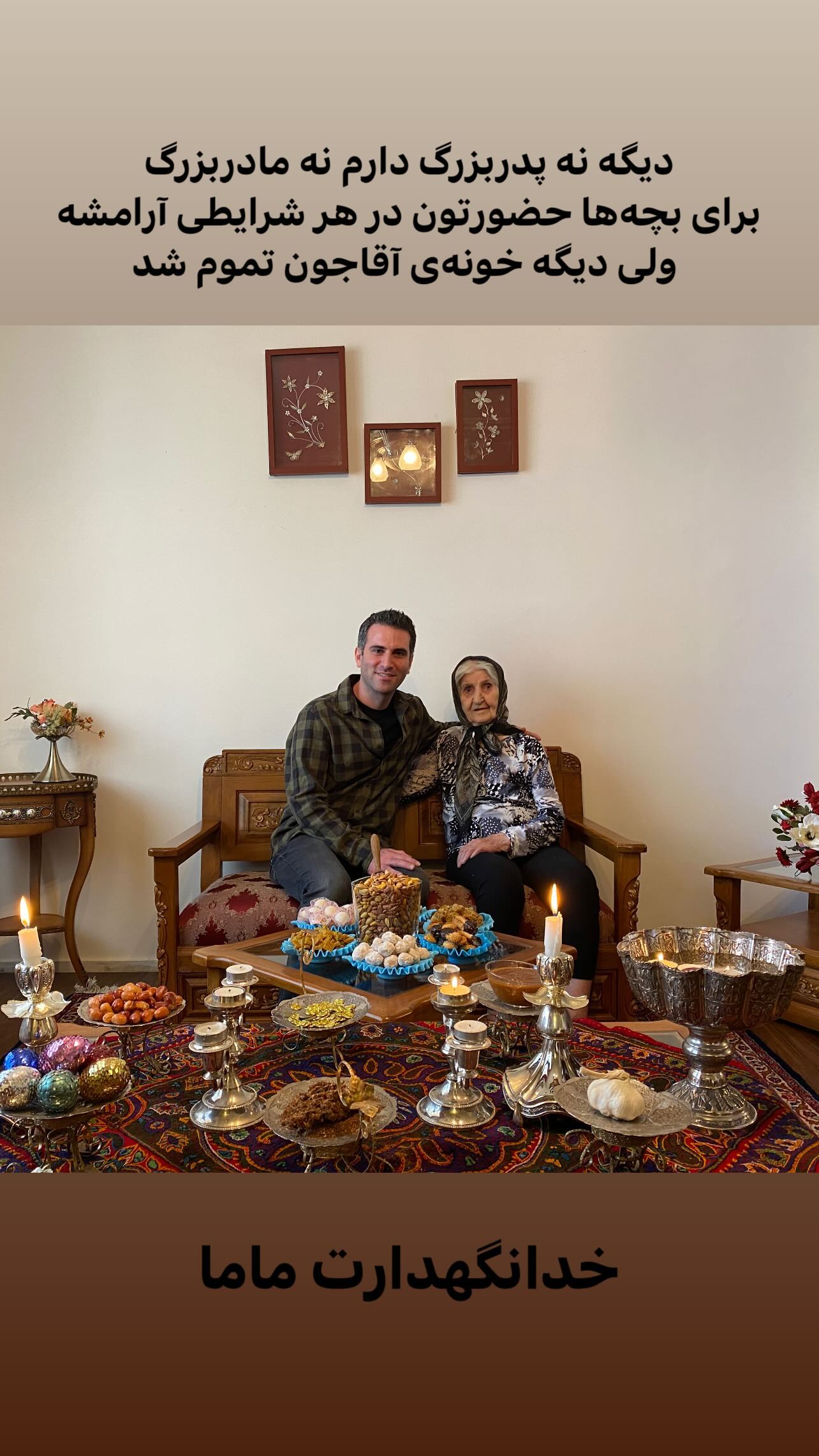 هوتن شکیبا عزادار شد