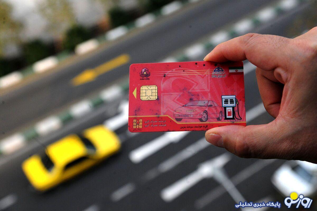 تغییر جدید در دریافت بنزین با کارت سوخت شخصی تغییر جدید در دریافت بنزین با کارت سوخت شخصی