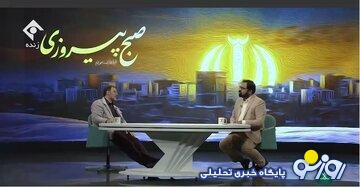 ادعای جنجالی درباره تجاوز اسرائیل به اصفهان روی آنتن تلویزیون /نباید پنهان می کردیم، باید سریع جواب میدادیم/باید ترور هنیه را سریع پاسخ می دادیم ادعای جنجالی درباره تجاوز اسرائیل به اصفهان روی آنتن تلویزیون /نباید پنهان می کردیم، باید سریع جواب میدادیم/باید ترور هنیه را سریع پاسخ می دادیم