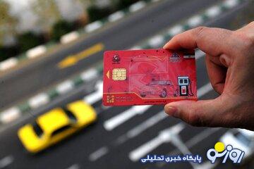 روش شارژ سهمیه سوخت تغییر کرد؟/ اعلام جزییات روش شارژ سهمیه سوخت تغییر کرد؟/ اعلام جزییات