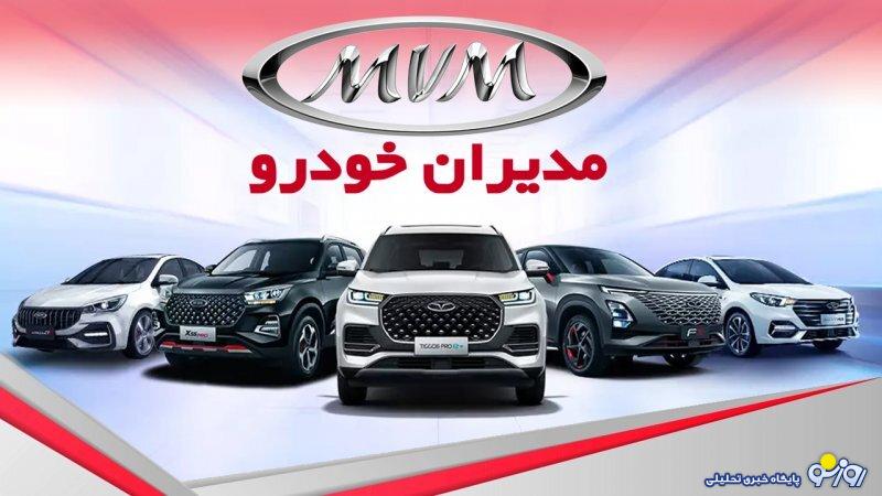 فروش اقساطی مدیران خودرو با کمترین پیش پرداخت آغاز شد + قیمت فروش اقساطی مدیران خودرو با کمترین پیش پرداخت آغاز شد + قیمت