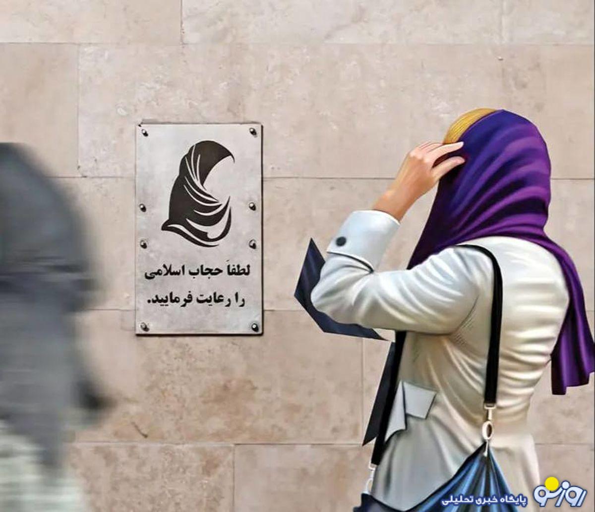 قانون حجاب؛ نیازمند «اصلاح» قانون حجاب؛ نیازمند «اصلاح»