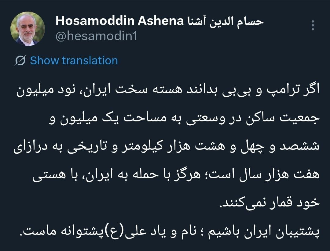 واکنش حسام الدین آشنا به پیام ترامپ