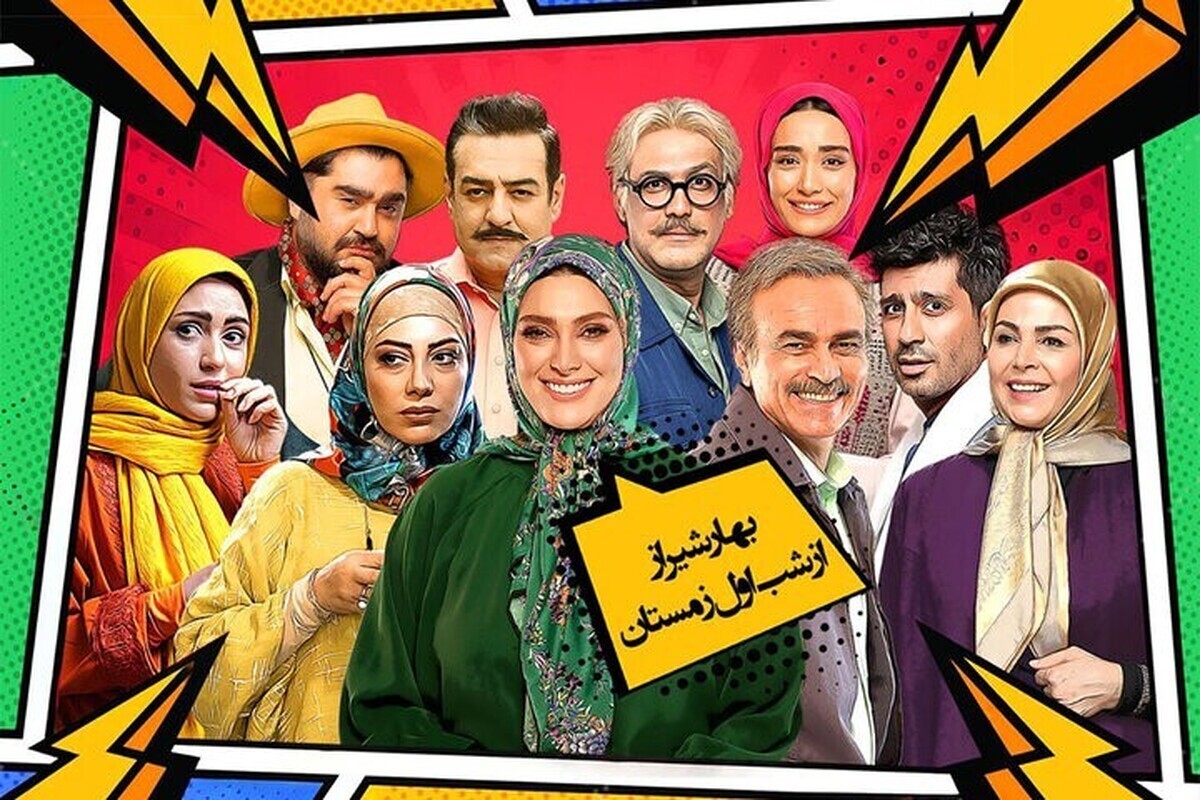 نقد و بررسی سریال بهار شیراز | آیا کمدیهای تلویزیونی دوباره قوت میگیرند؟ نقد و بررسی سریال بهار شیراز