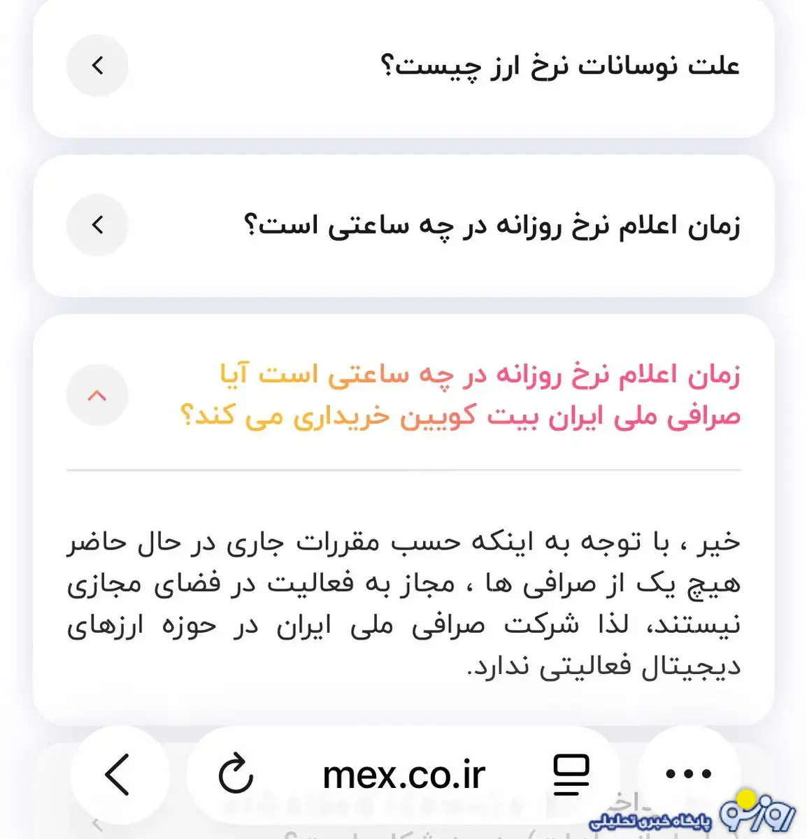 غلط املایی عجیب در سایت رسمی صرافی ایران