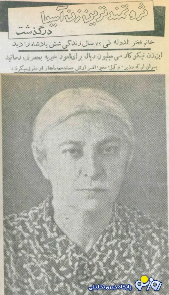 ثروتمندترین زن تهران را ببینید