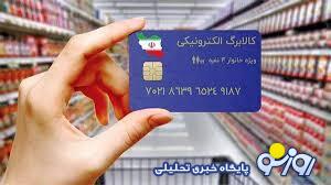 اقلام کالابرگ بیشتر شد