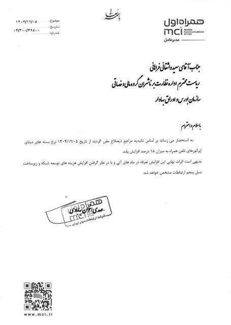اینترنت همراه دوباره گران شد!